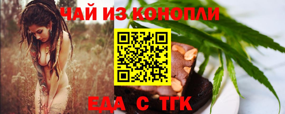Еда ТГК марихуана  Вход с VPN  Белая Калитва 