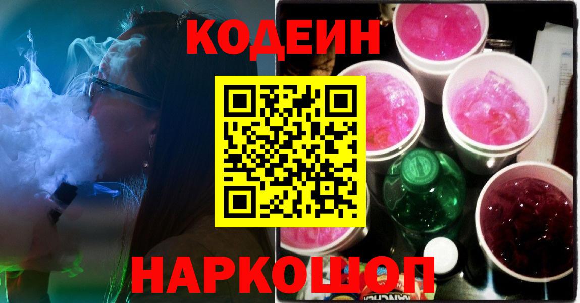 Белая Калитва  Кодеиновый сироп Lean Purple Drank  Вход с VPN 