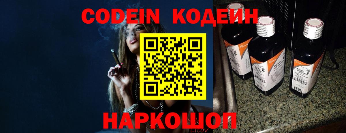 Кодеиновый сироп Lean напиток Lean (лин)  Белая Калитва  Кодеин Purple Drank 
