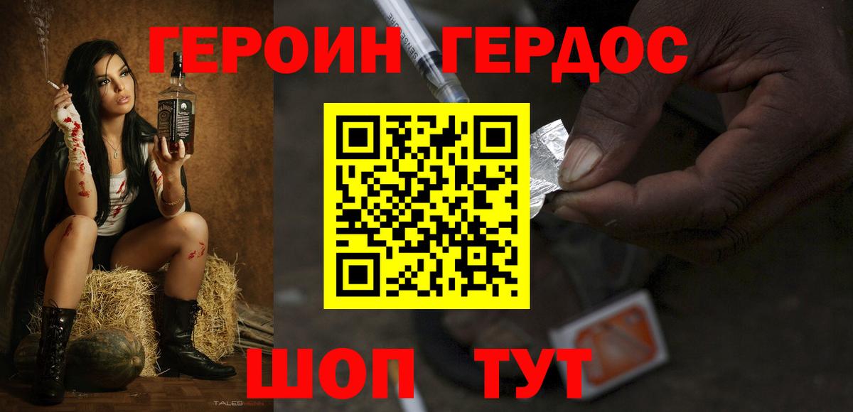 Героин хмурый  Вход с VPN  Белая Калитва 