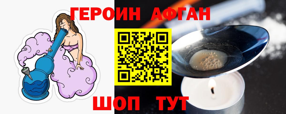 ГЕРОИН белый Белая Калитва