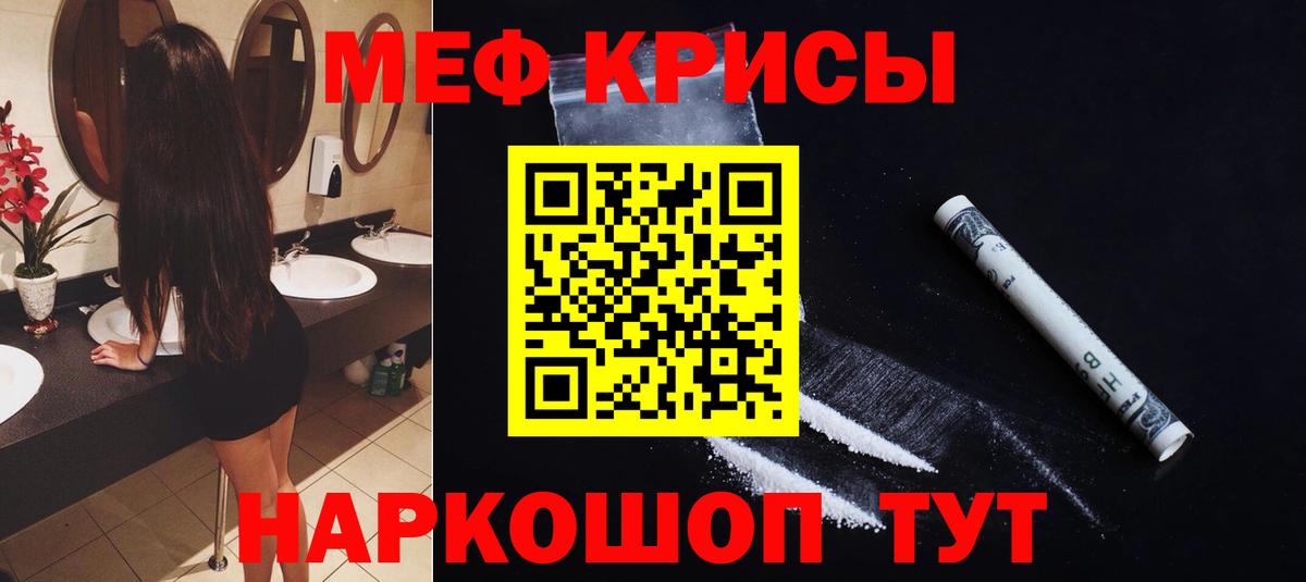 Белая Калитва  МЯУ-МЯУ кристаллы  МЕФ  Вход с VPN  МЕФ кристаллы 