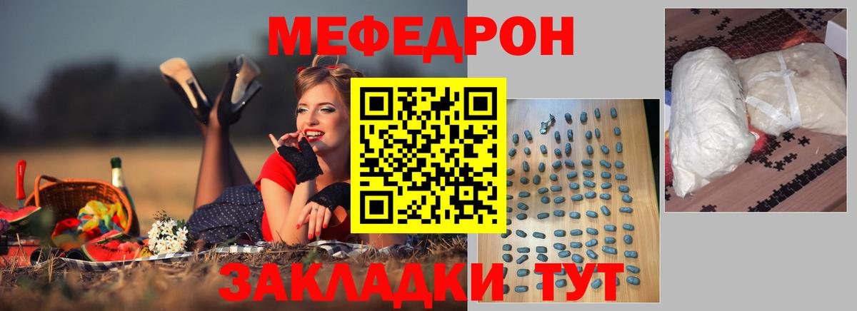 Меф  Белая Калитва