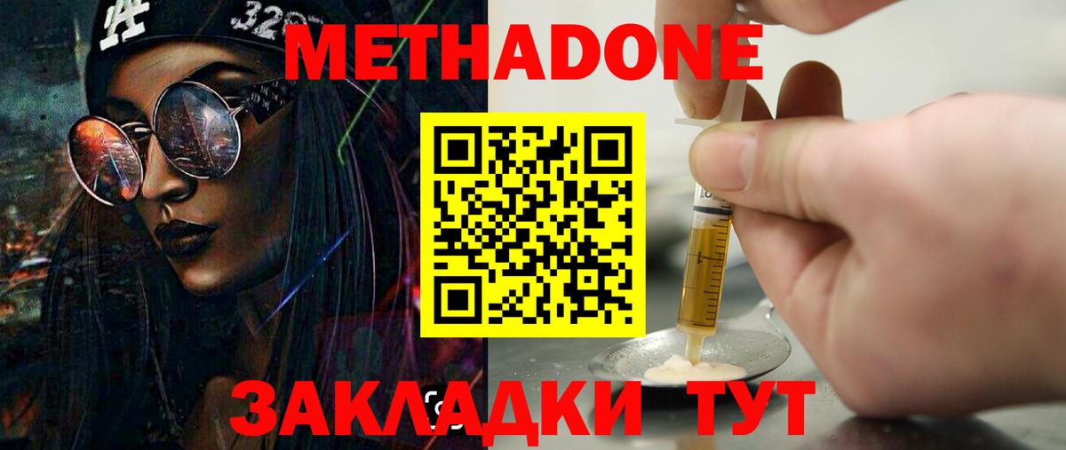Метадон methadone  Белая Калитва 
