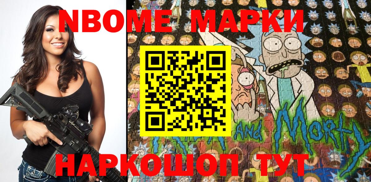 Марки NBOMe 1,8мг Белая Калитва