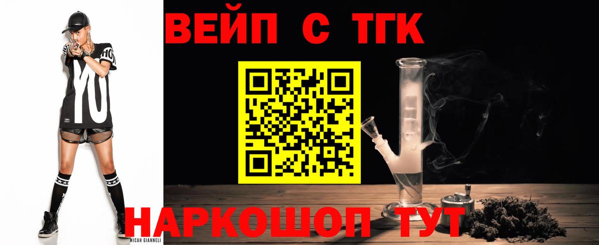 ТГК вейп с тгк Белая Калитва